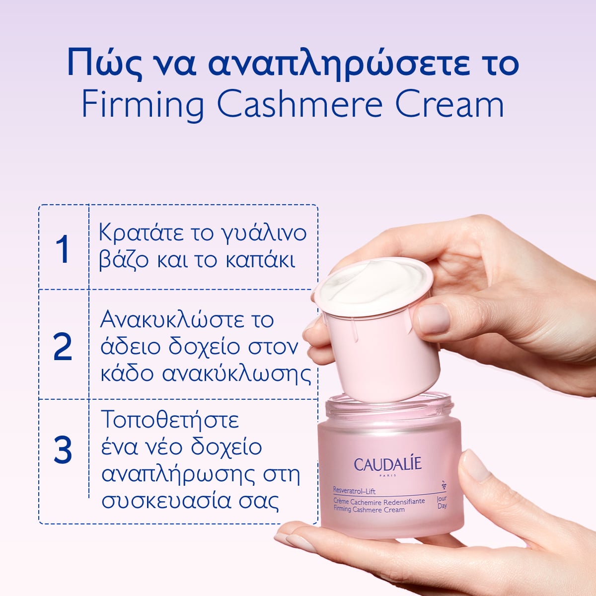 CAUDALIE - RESVERATROL-LIFT Firming Cashmere Cream Κρέμα προσώπου για αντιγήρανση & σύσφιξη (refill) - 50ml